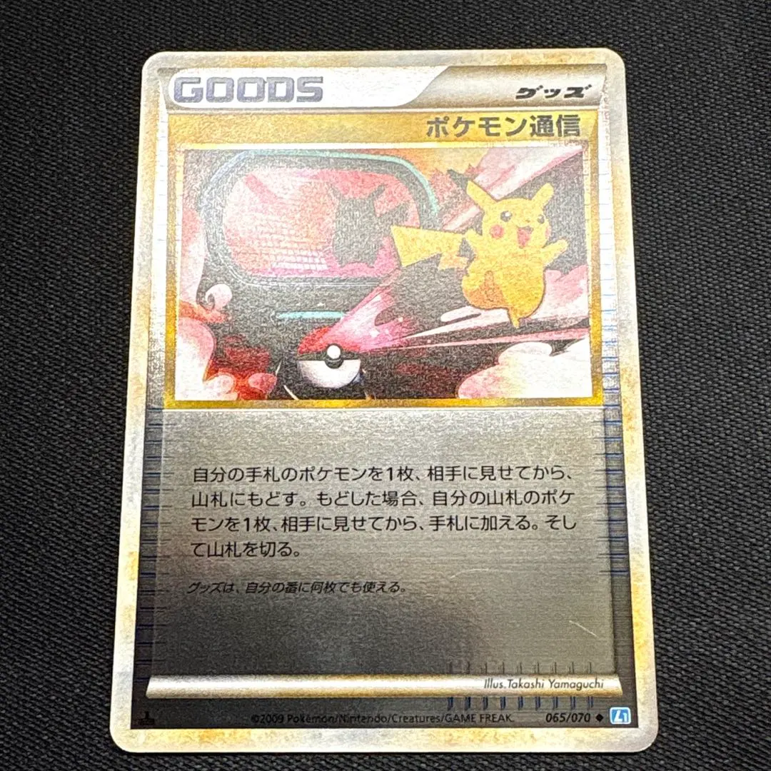 2026年最新】ポケモン通信 ミラーの人気アイテム - メルカリ