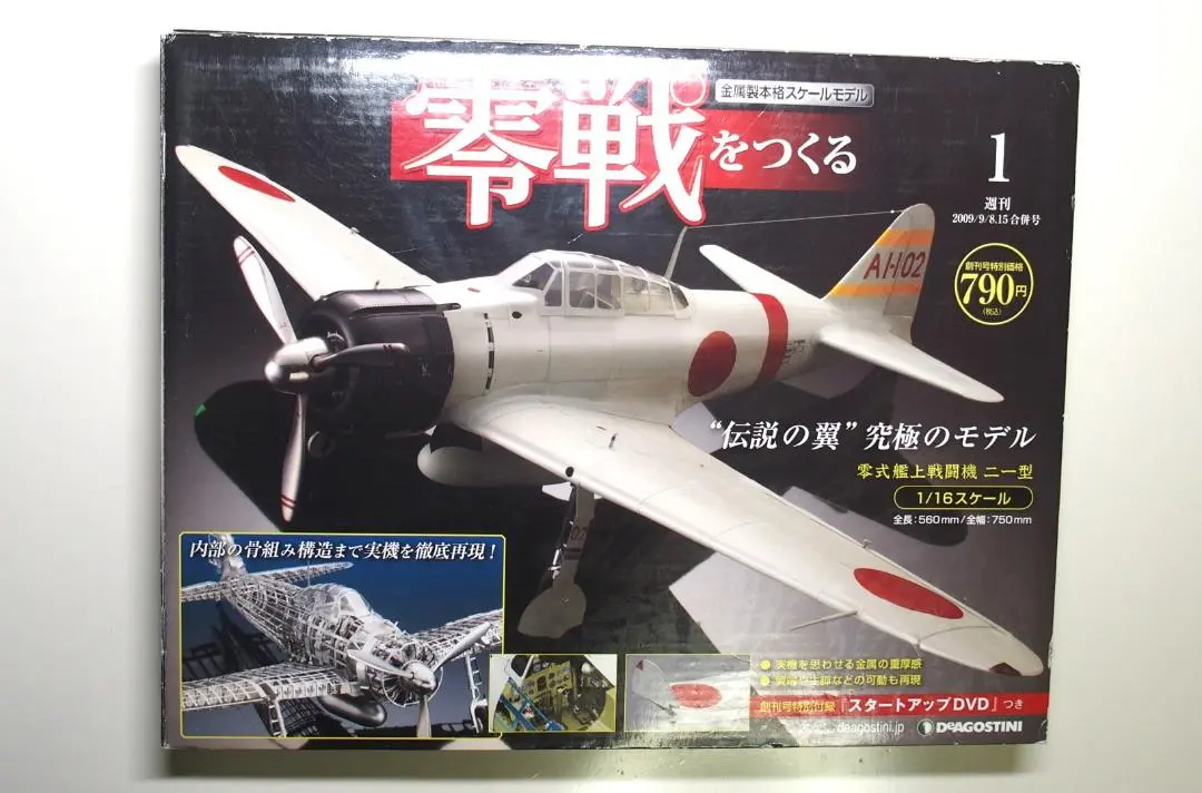 2026年最新】ディアゴスティーニ 零戦の人気アイテム - メルカリ