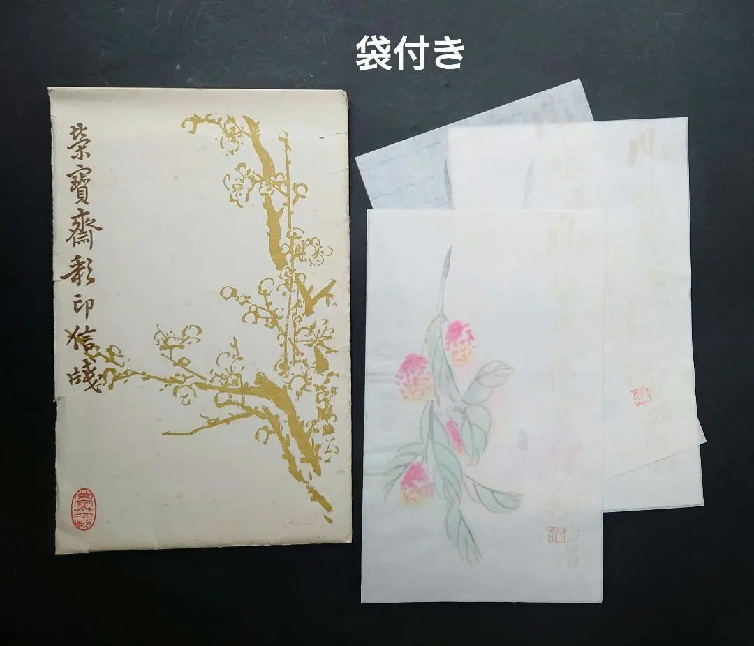 2026年最新】栄宝斎の人気アイテム - メルカリ