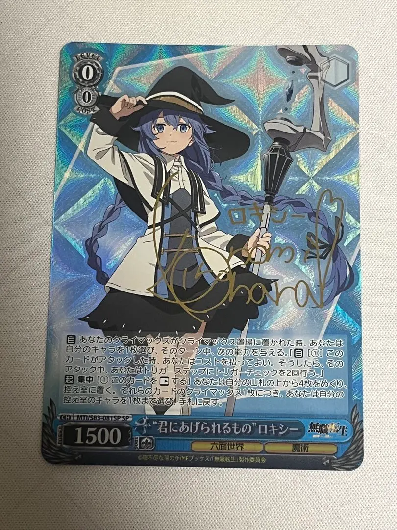 2026年最新】無職転生 ロキシー サインの人気アイテム - メルカリ