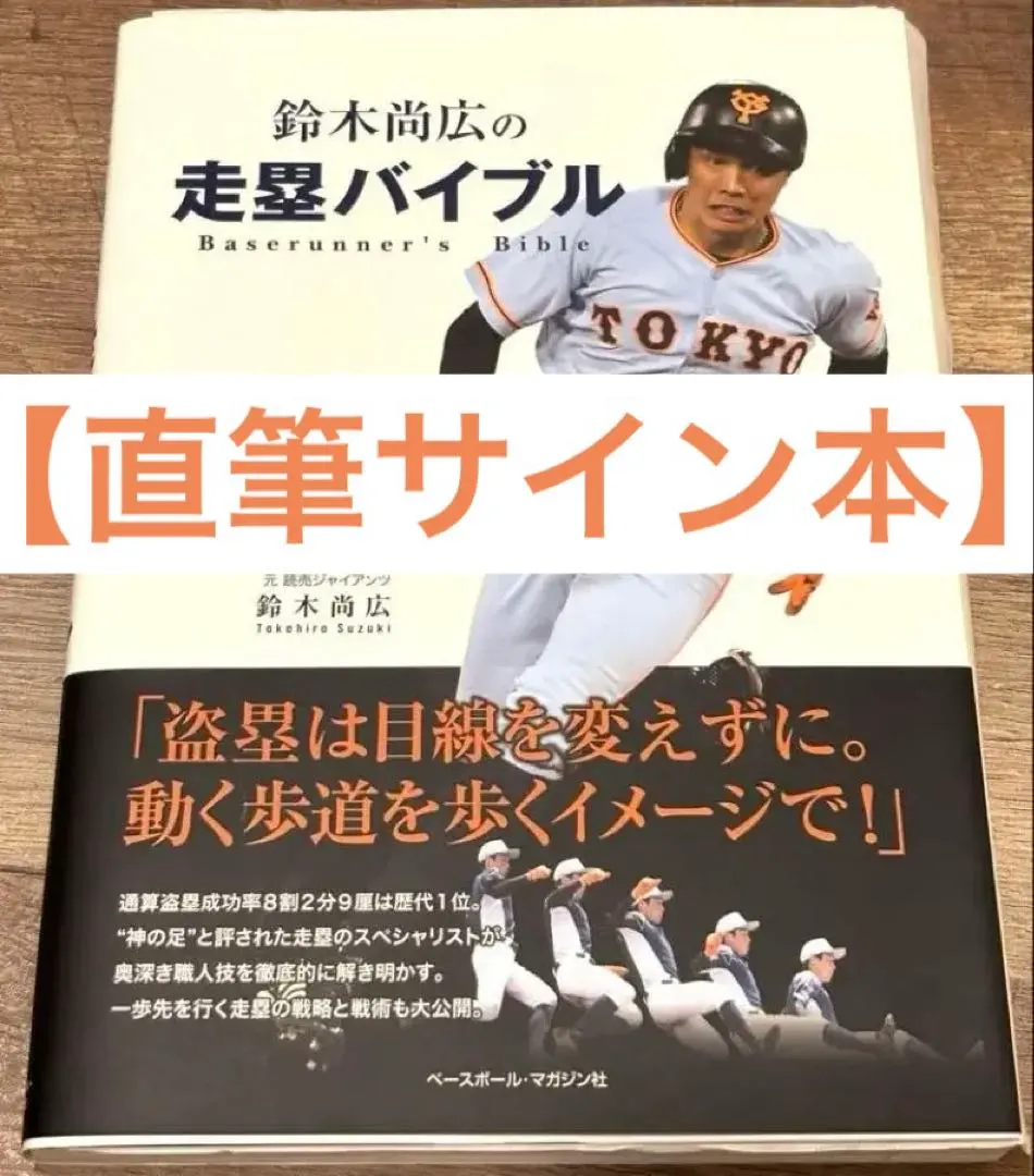2026年最新】鈴木尚広 サインの人気アイテム - メルカリ