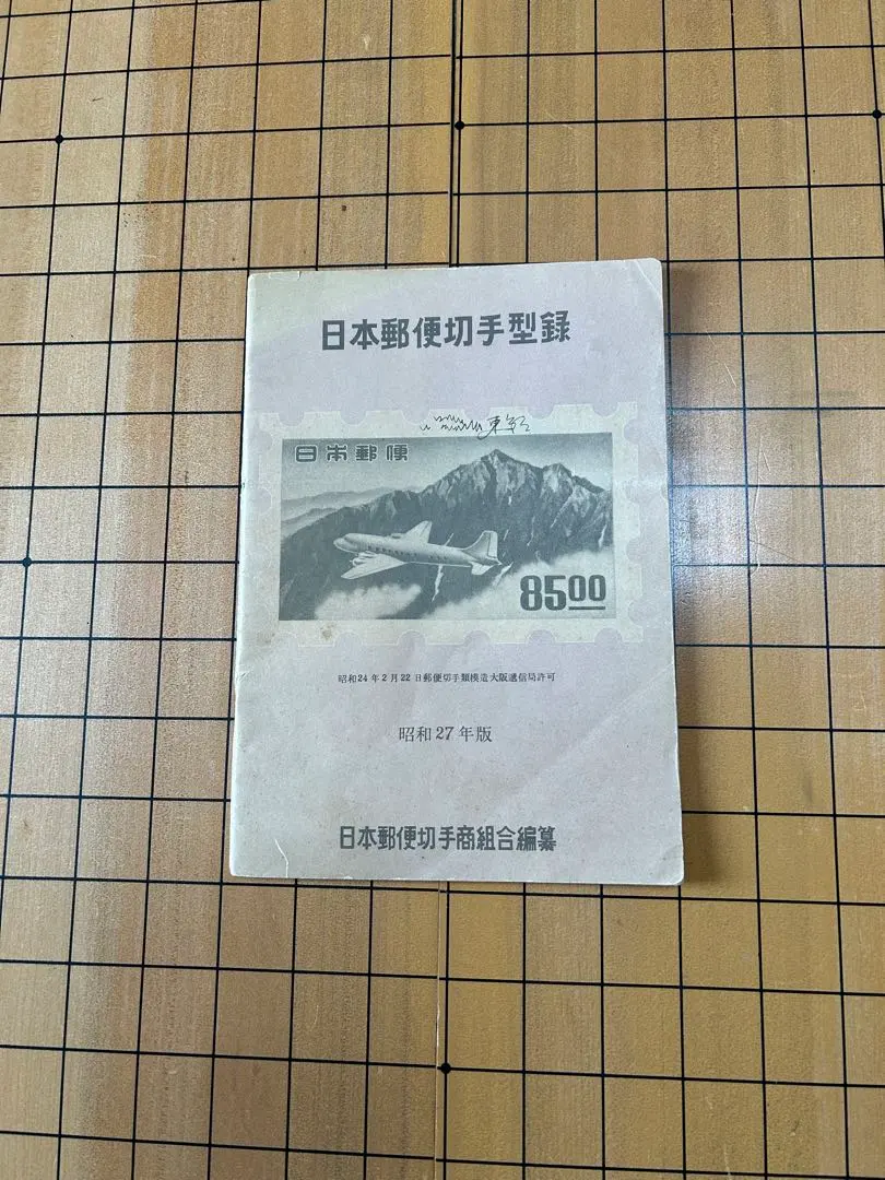2026年最新】郵便創始50年の人気アイテム - メルカリ