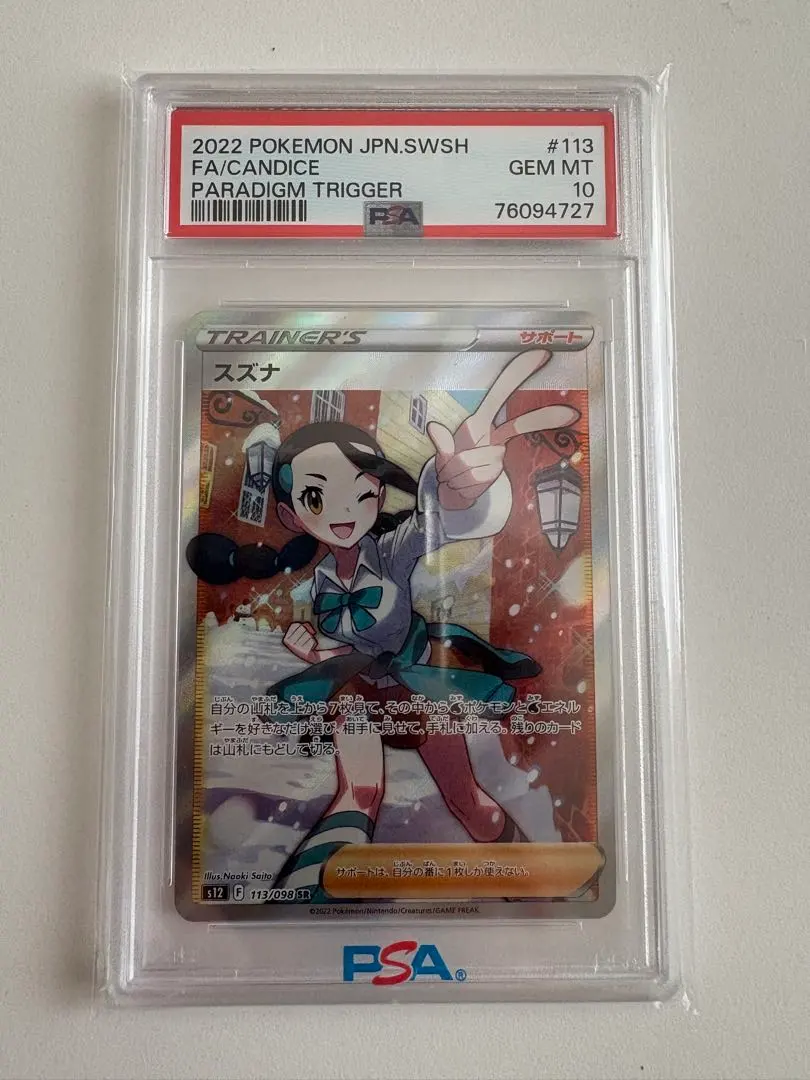 2026年最新】スズナSR psa9の人気アイテム - メルカリ