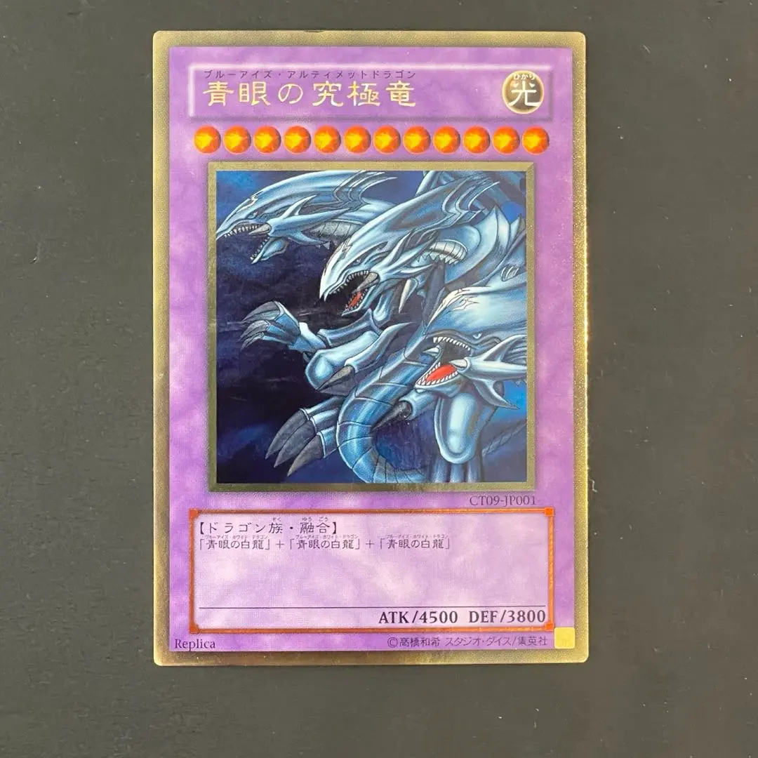 2026年最新】遊戯王 青眼の究極竜 CT09-JP001 ゴールドの人気アイテム