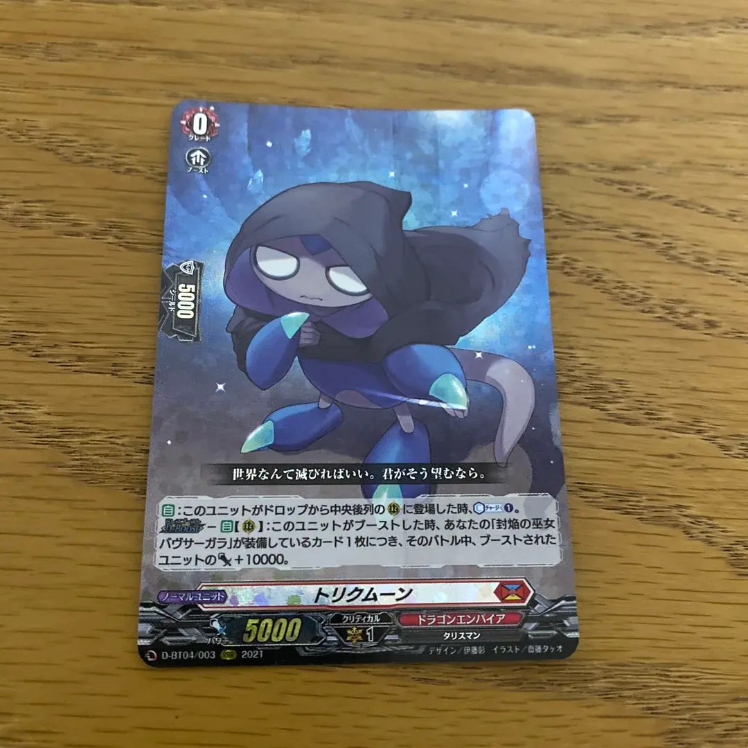 2026年最新】トリクムーンの人気アイテム - メルカリ