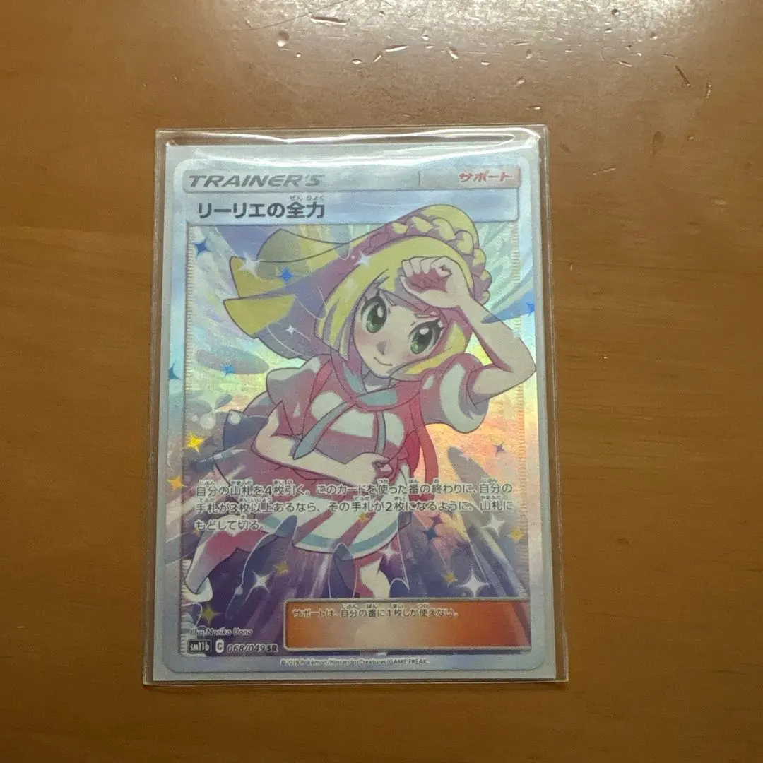 2026年最新】リーリエの全力 sr psa9の人気アイテム - メルカリ