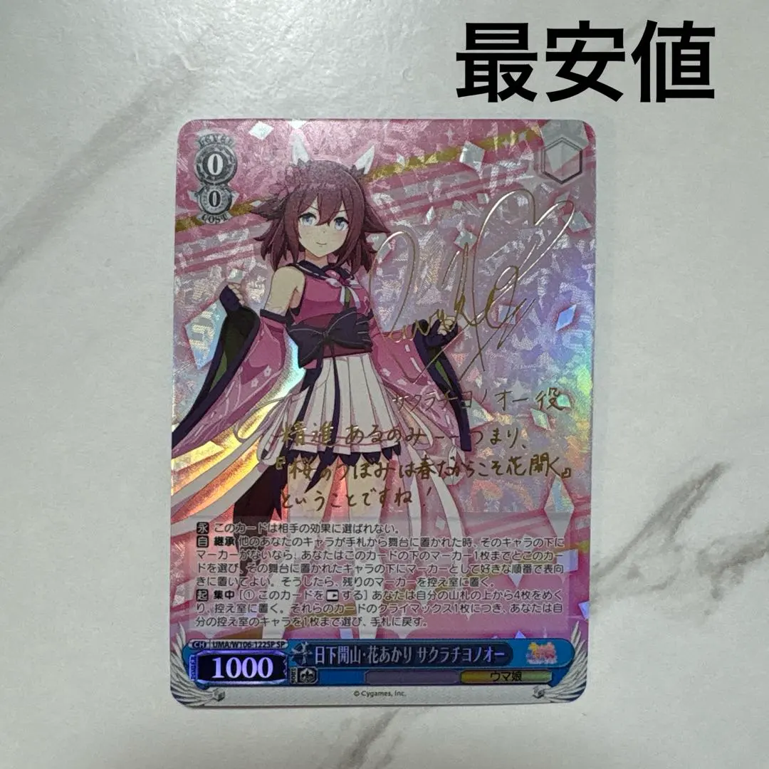 2026年最新】サクラチヨノオー spの人気アイテム - メルカリ