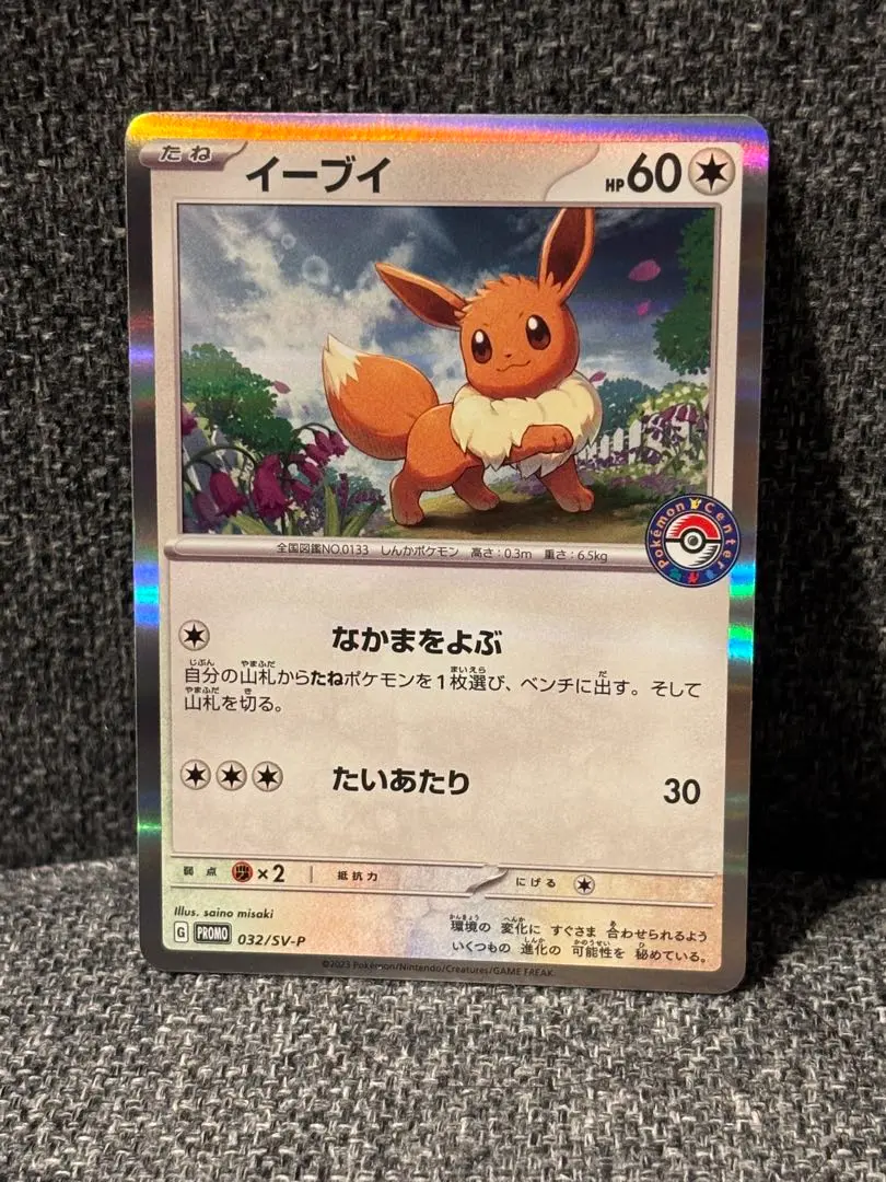 2026年最新】イーブイ 032/SV-Pの人気アイテム - メルカリ