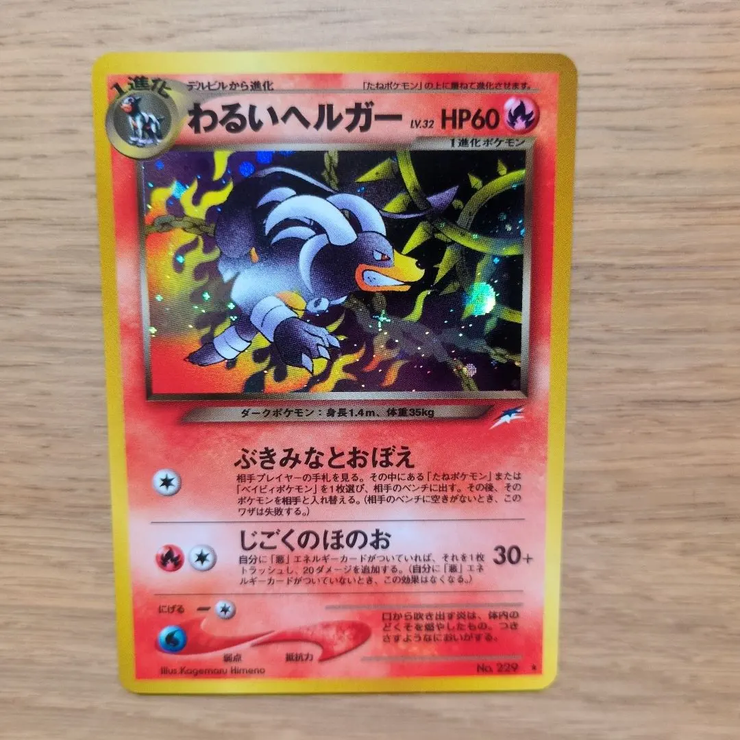 2026年最新】Pokemon Card Game カード名：わるいヘルガー ポケモン