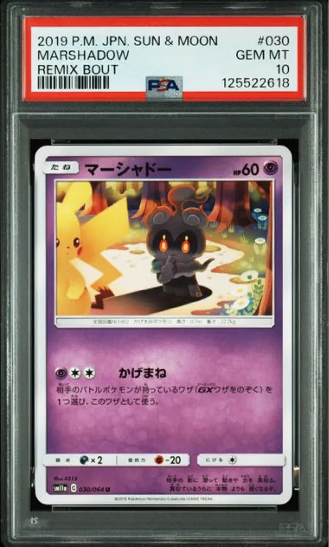 2026年最新】カード名：マーシャドー ポケモンカードゲームの人気