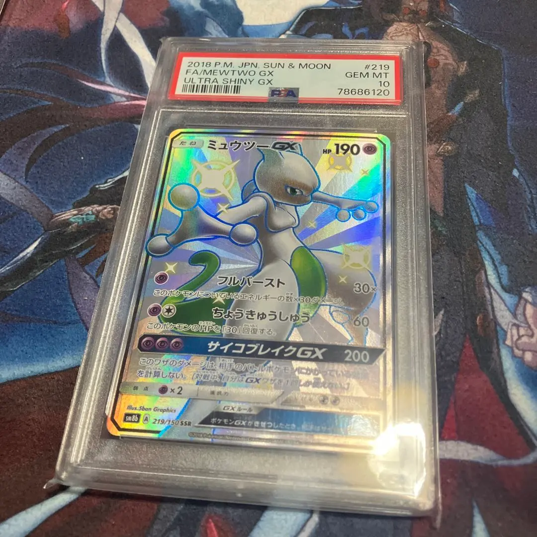 2026年最新】ミュウツーgx ssr psa10の人気アイテム - メルカリ