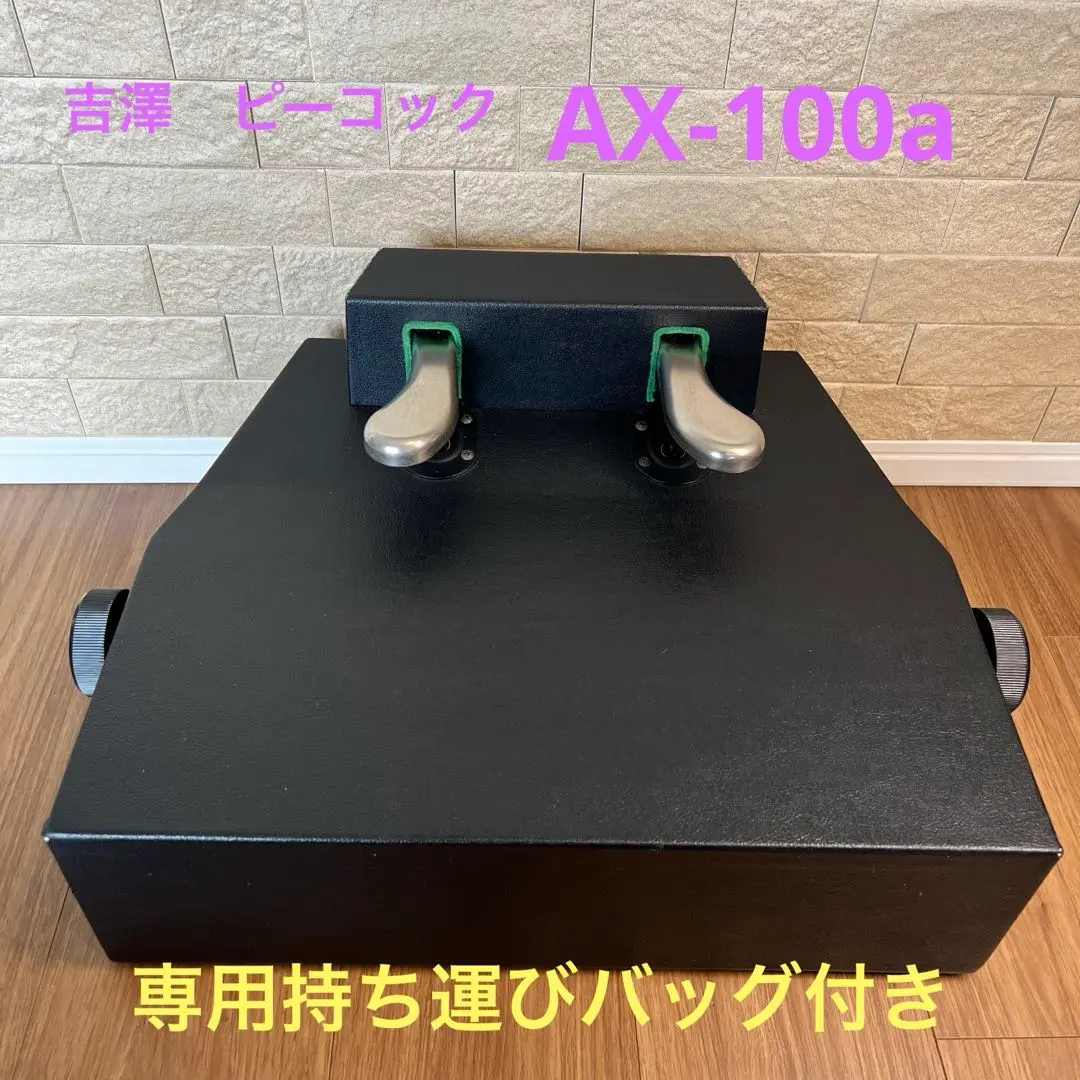 2026年最新】ピアノ補助ペダル ax-100の人気アイテム - メルカリ