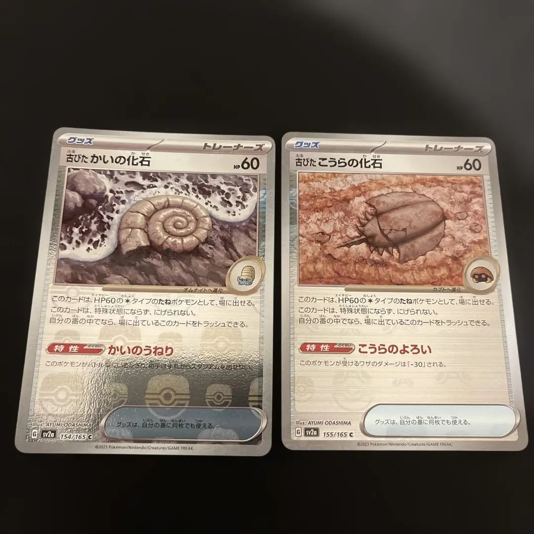 2026年最新】古びたかいの化石 マスターボールの人気アイテム - メルカリ