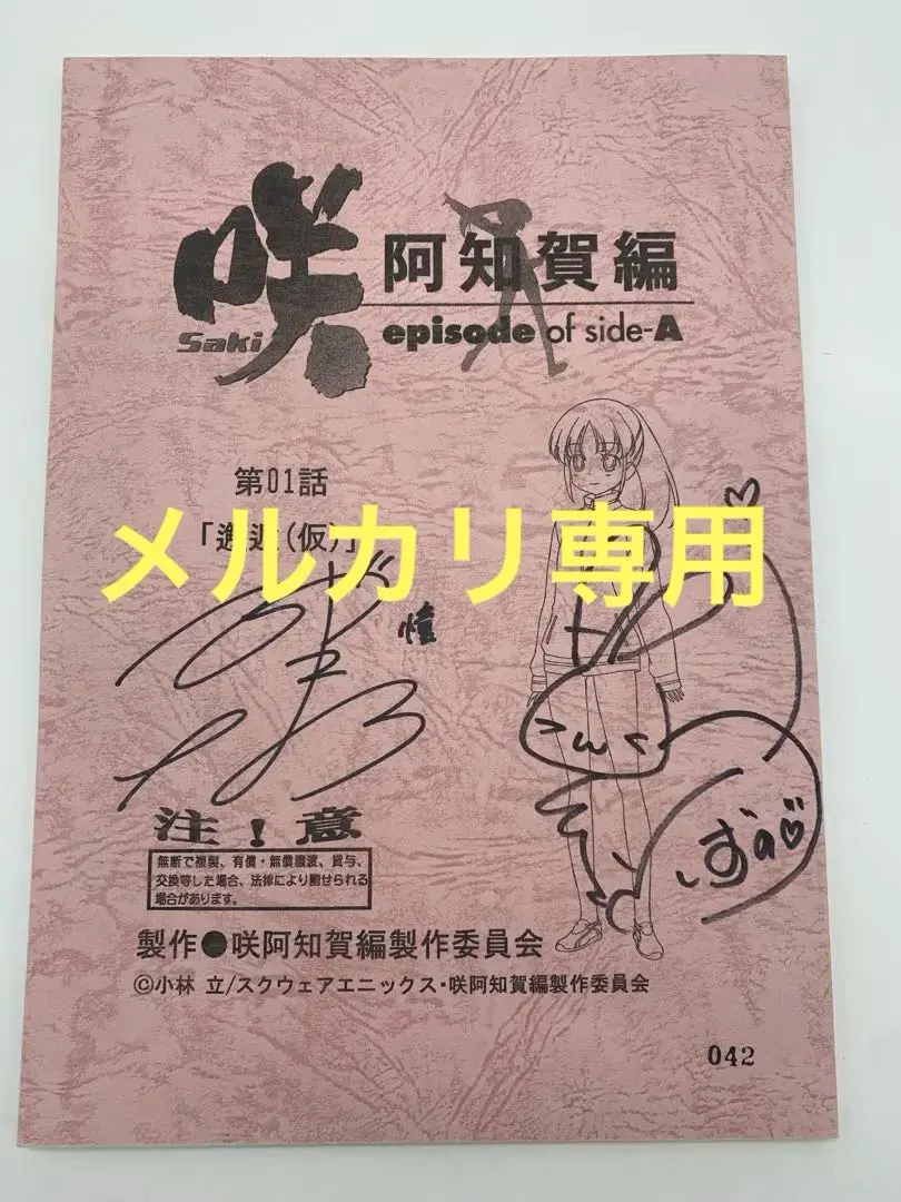 2026年最新】声優 サイン入り台本の人気アイテム - メルカリ