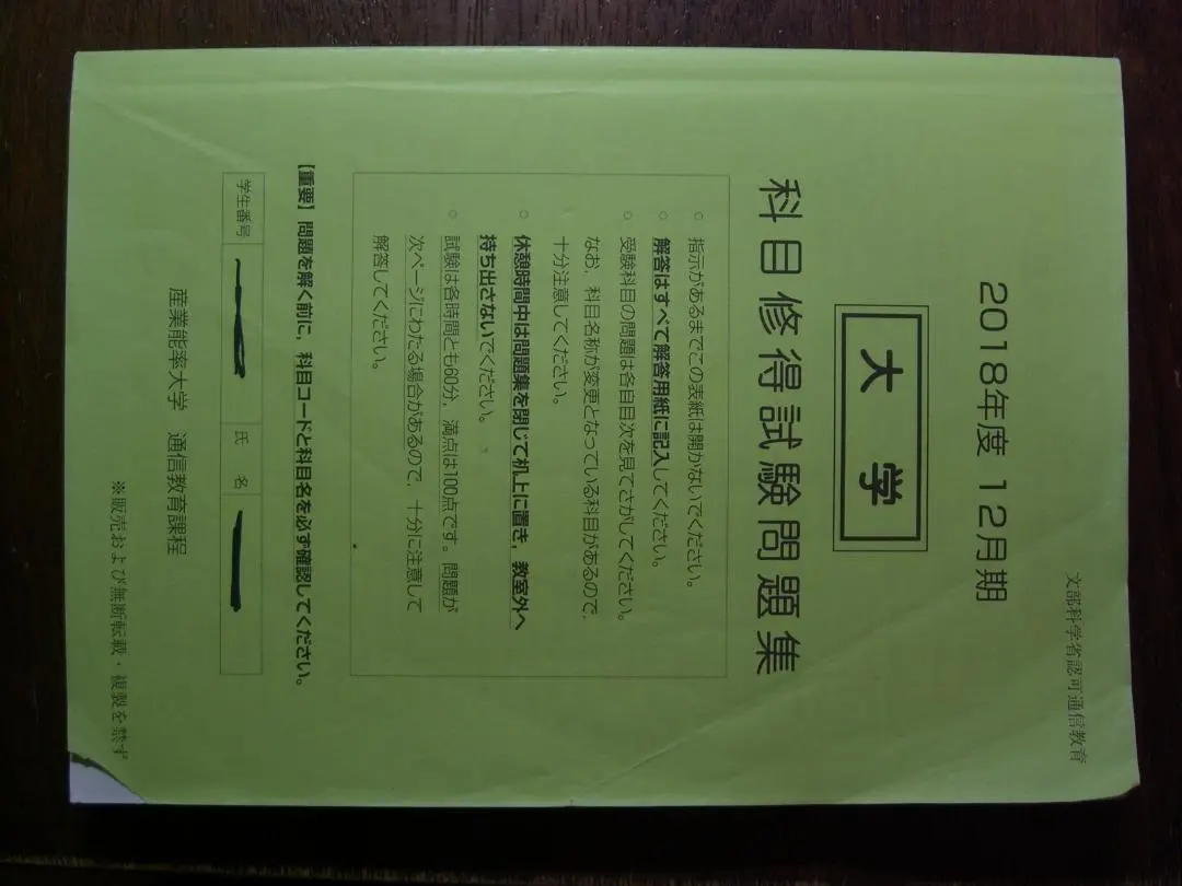 2026年最新】産業能率大学 科目修得試験問題集の人気アイテム - メルカリ