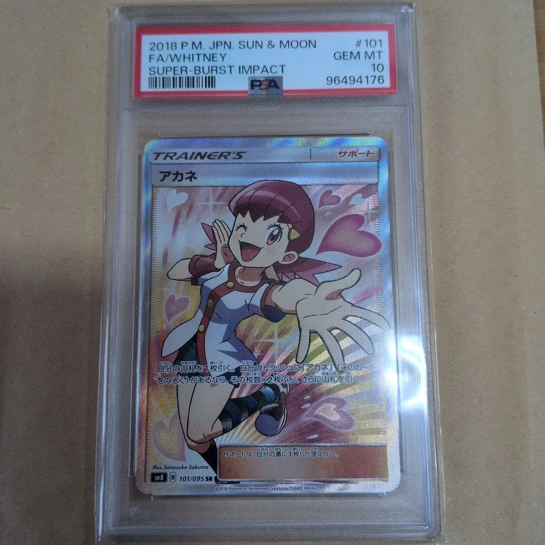 2026年最新】アカネsr psa10の人気アイテム - メルカリ