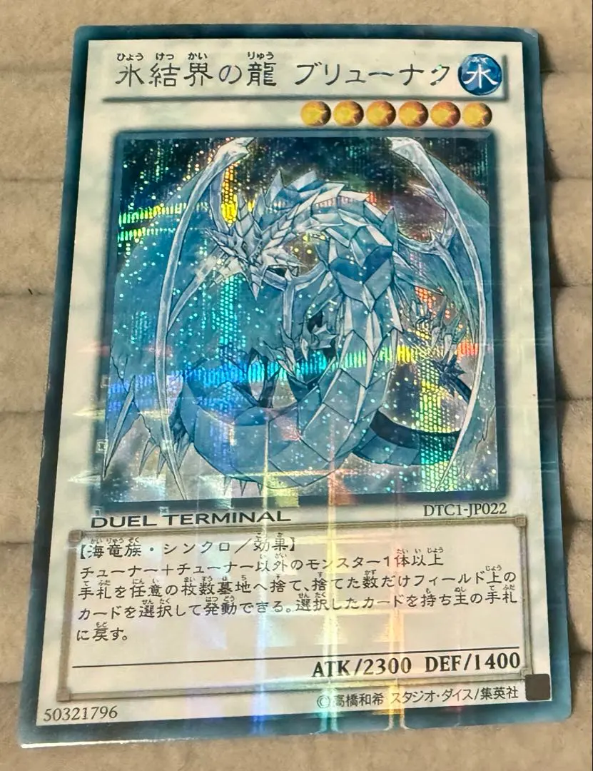 2026年最新】ブリューナク シークレット dtcの人気アイテム - メルカリ