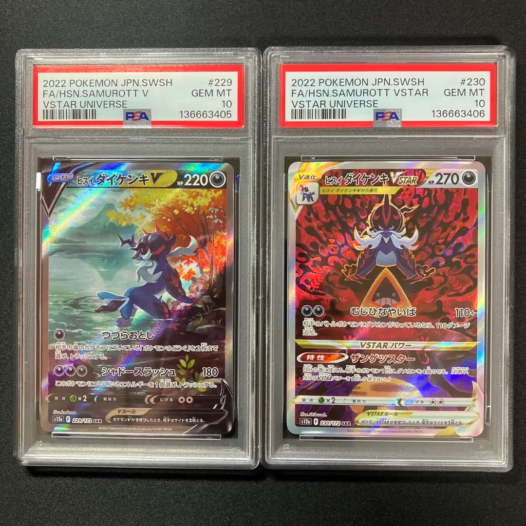 2026年最新】ヒスイダイケンキ sar psa10の人気アイテム - メルカリ