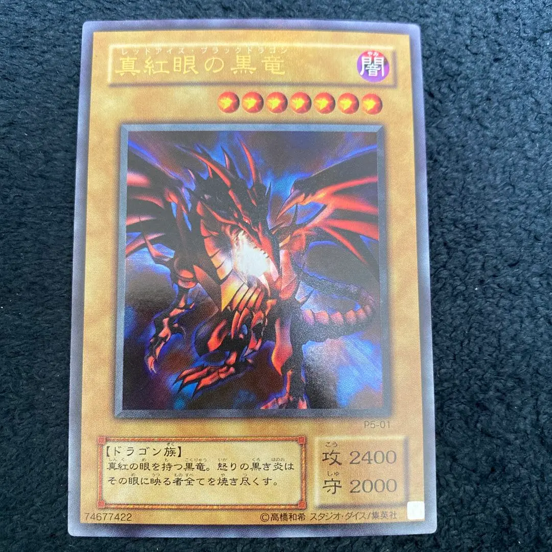 2026年最新】真紅眼の亜黒竜 20thの人気アイテム - メルカリ