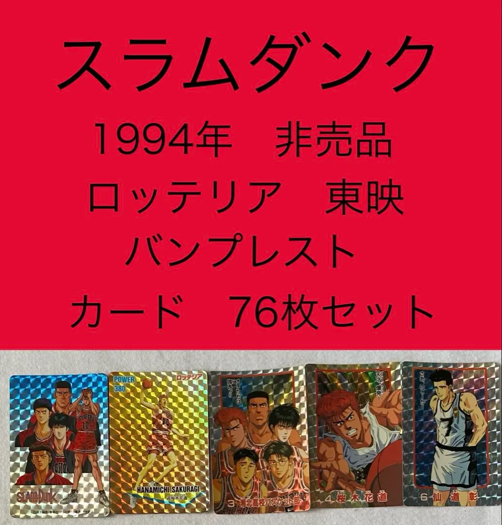 2026年最新】スラムダンク ロッテリアの人気アイテム - メルカリ