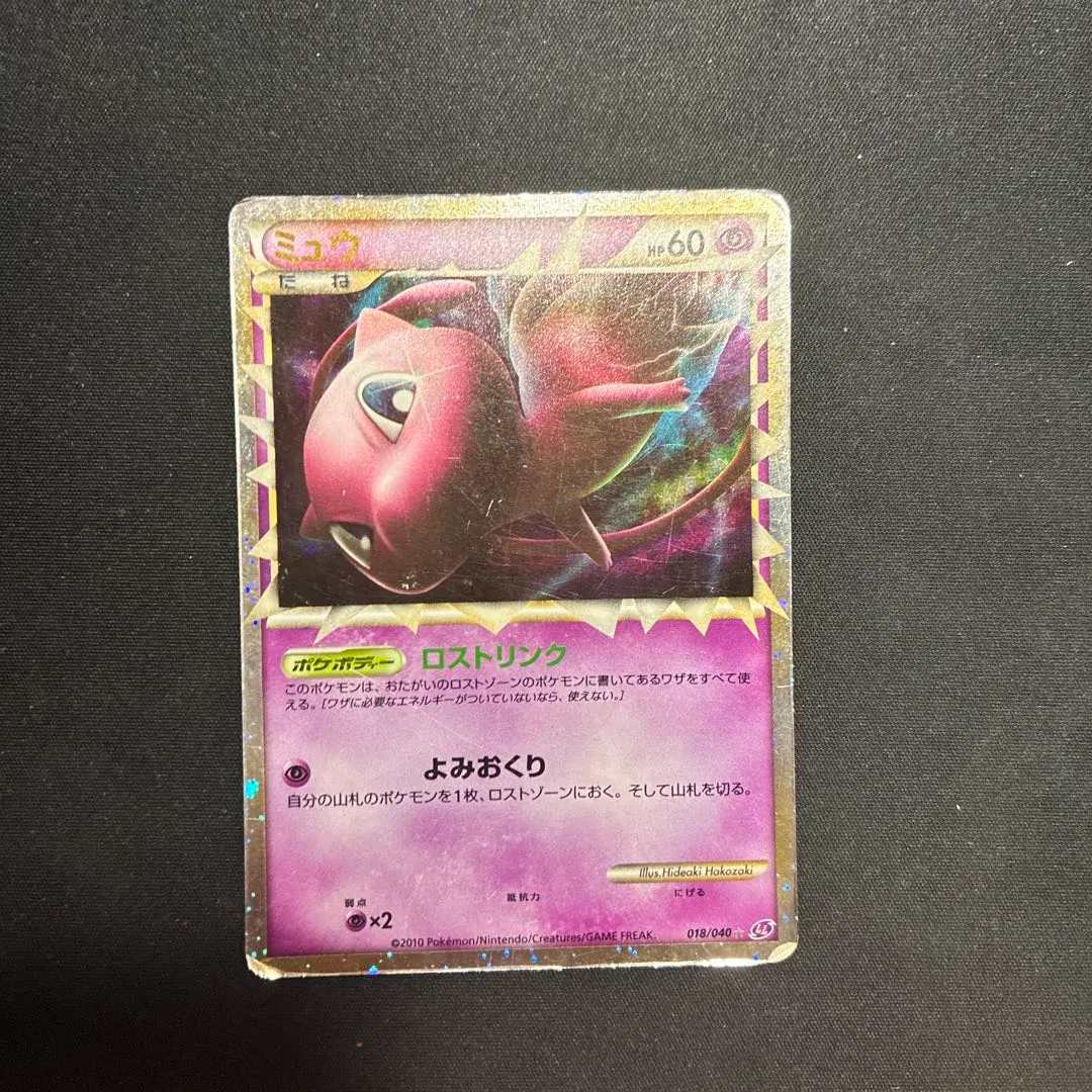 2026年最新】ミュウ ロストリンクの人気アイテム - メルカリ