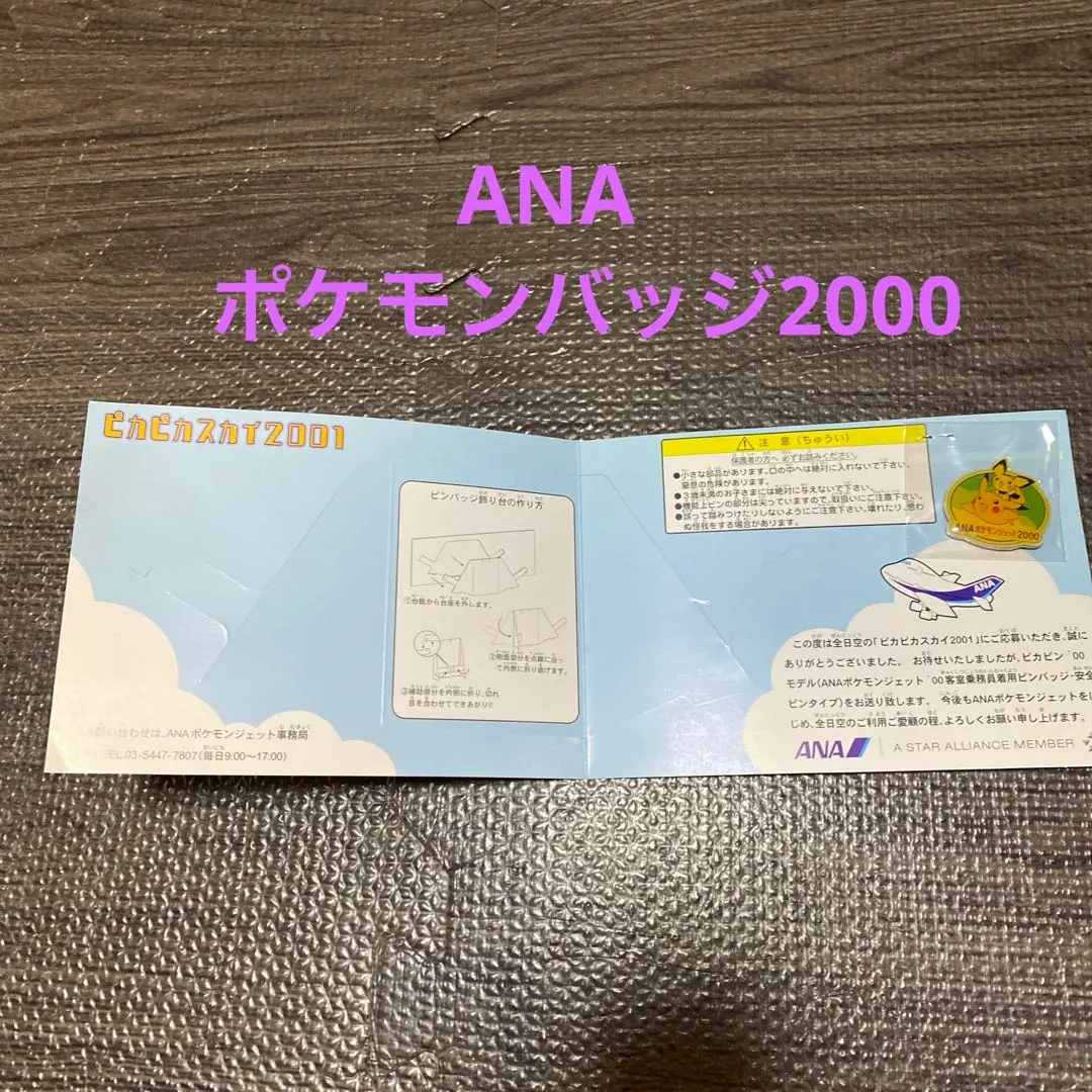 2026年最新】ana ポケモンジェットバッジの人気アイテム - メルカリ