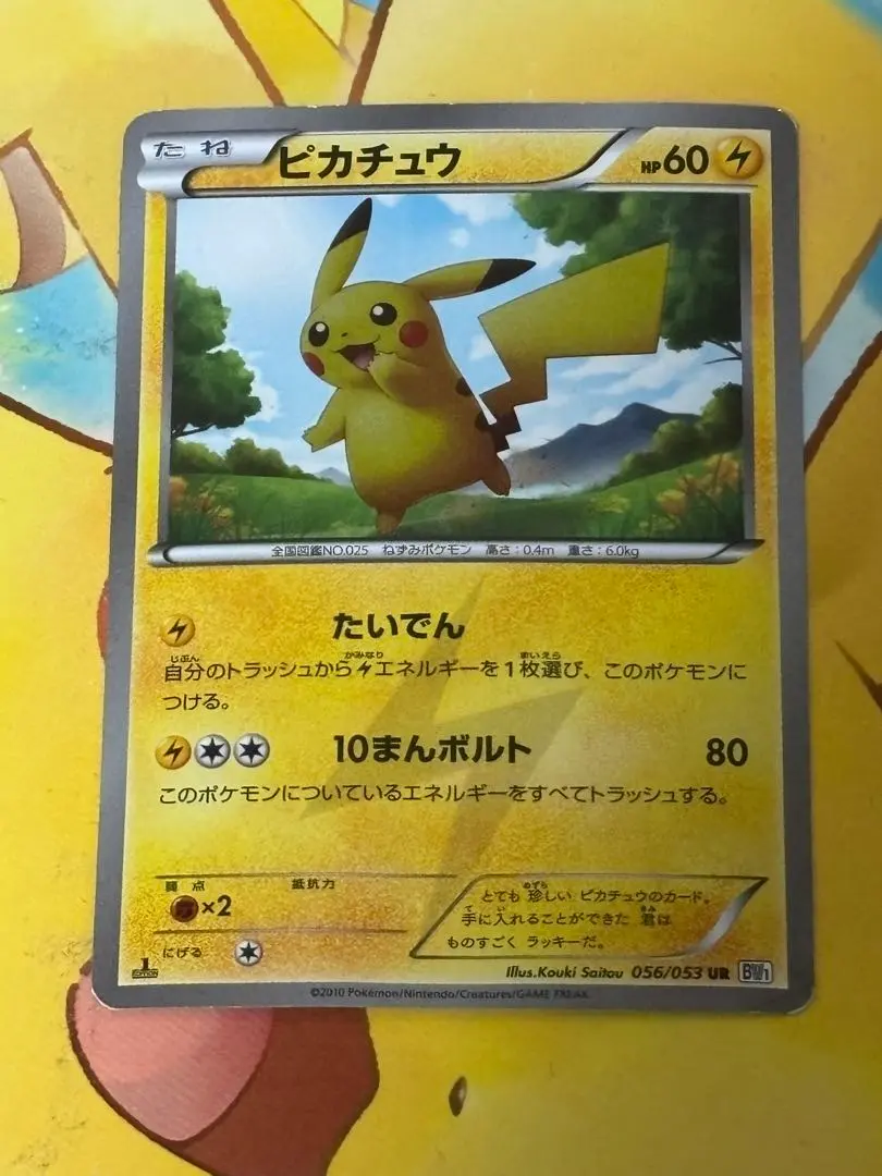 2026年最新】ピカチュウ ur bw ブラックコレクションの人気アイテム