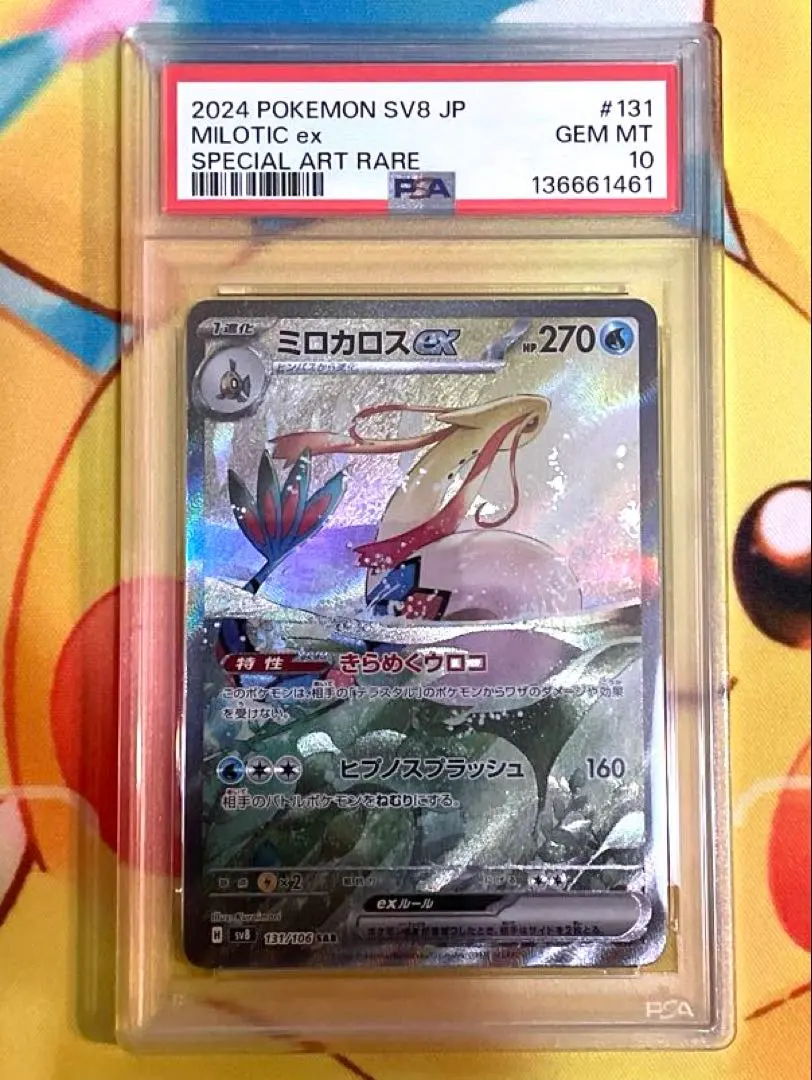 2026年最新】ミロカロスex sar psa9の人気アイテム - メルカリ