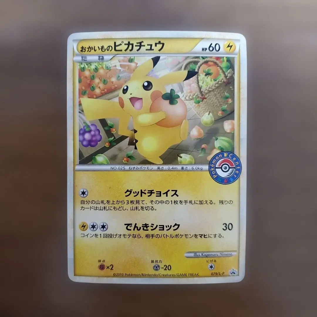 2026年最新】カード名：おかいものピカチュウ ポケモンカードゲームの