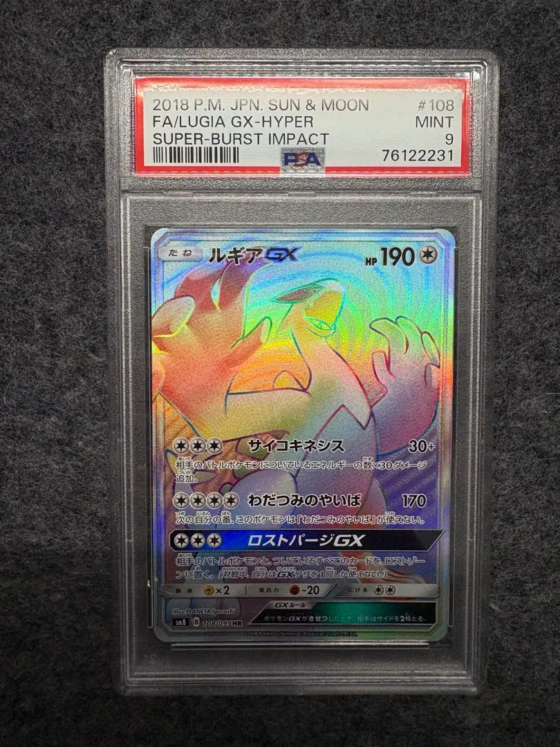 2026年最新】ルギアgx hr psa10の人気アイテム - メルカリ
