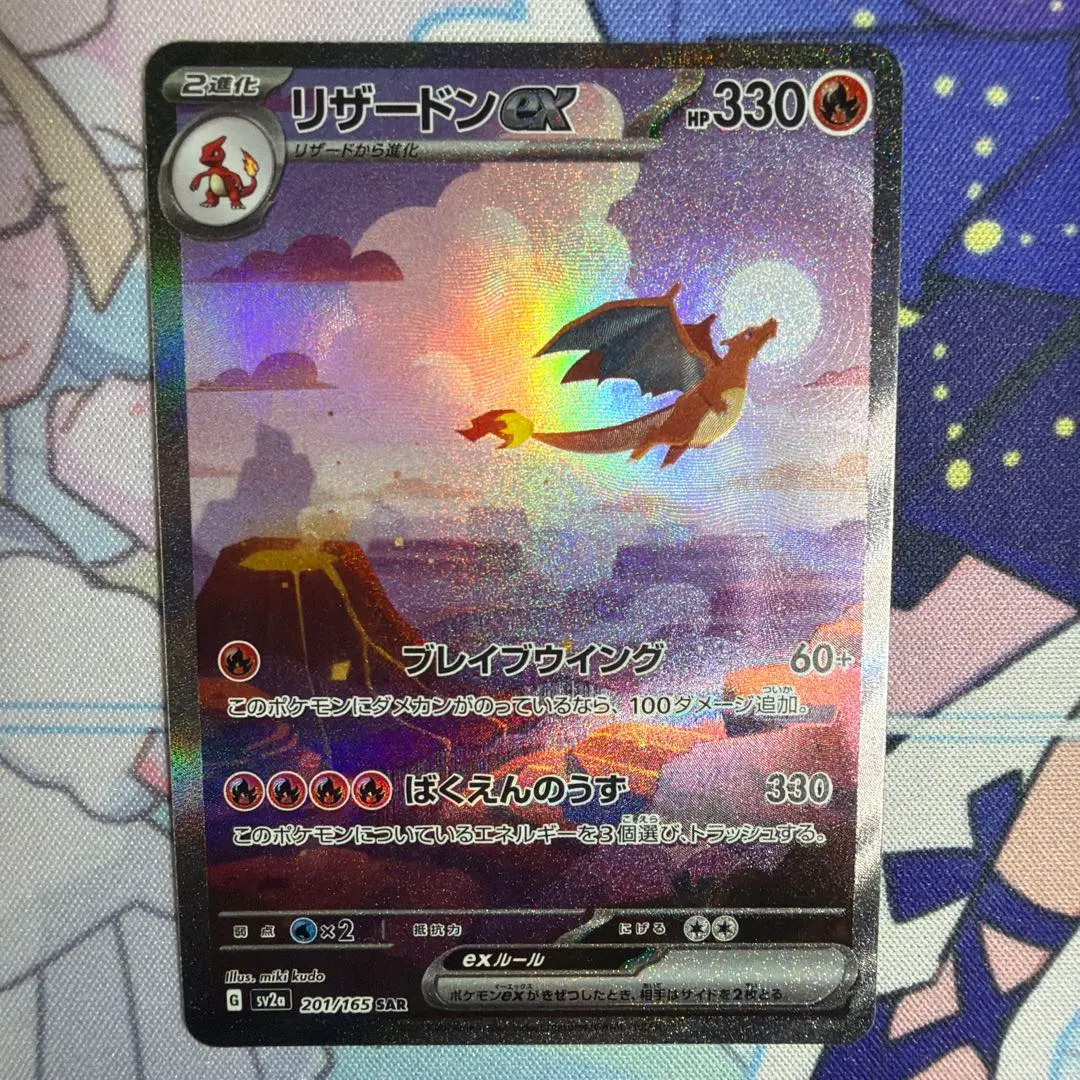 2026年最新】リザードンex SAR ars10の人気アイテム - メルカリ