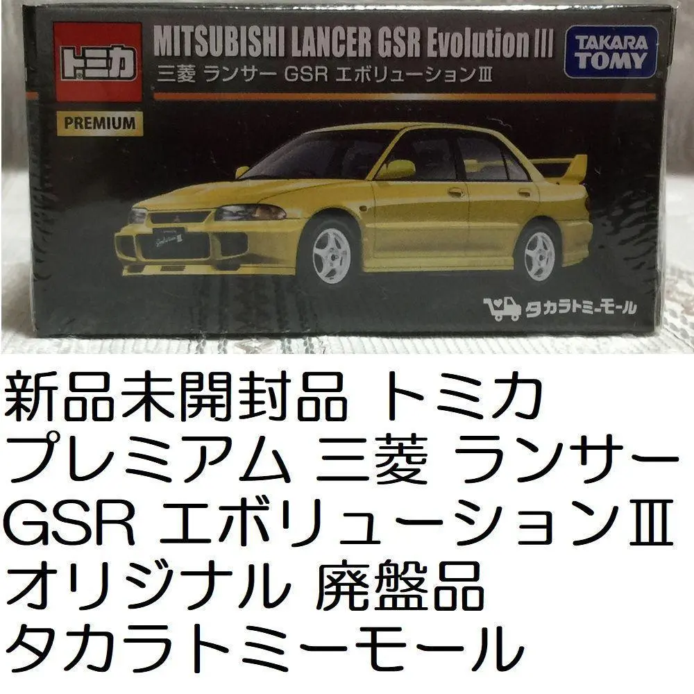 2026年最新】トミカプレミアム 23 三菱 ランサー GSR エボリューション