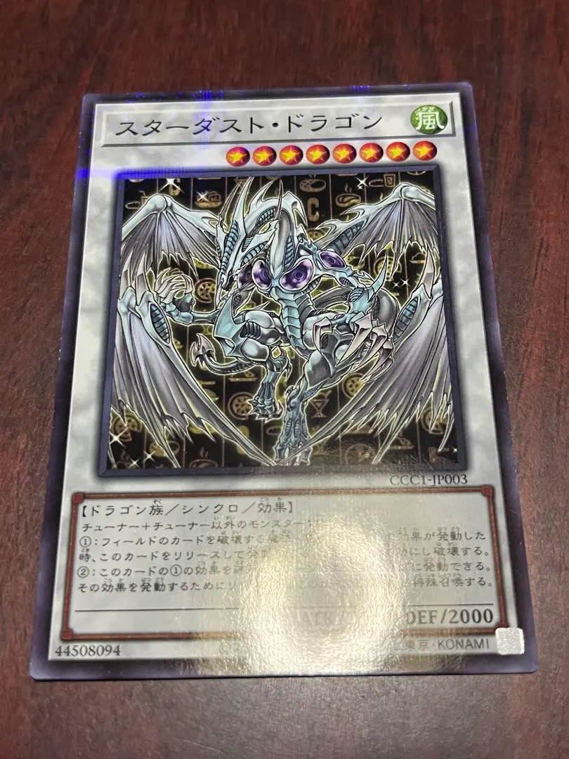 2026年最新】ココス 遊戯王 スターダストドラゴンの人気アイテム