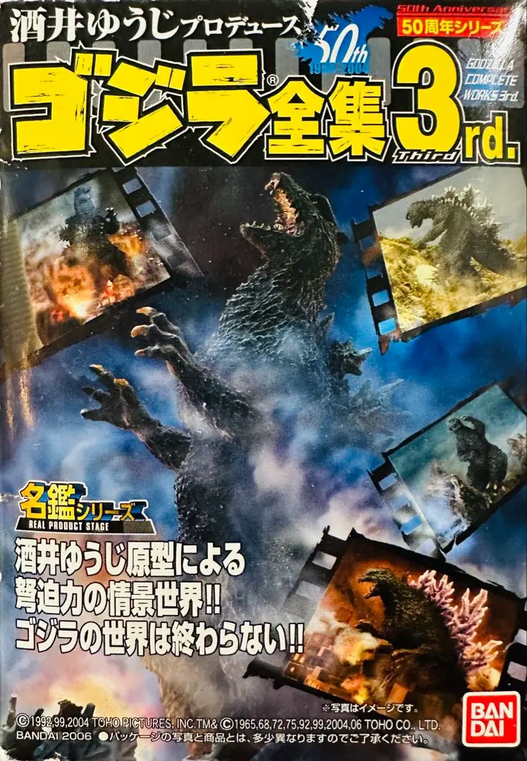 2026年最新】ゴジラ全集3rdの人気アイテム - メルカリ