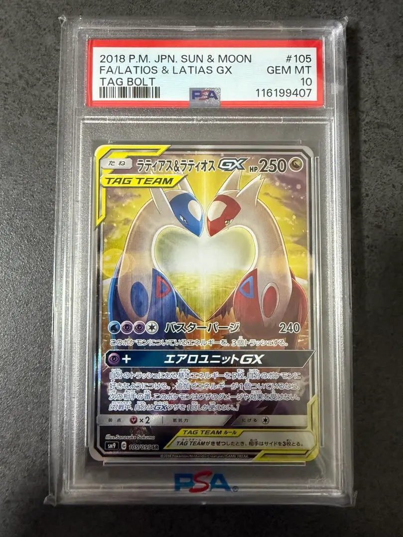 2026年最新】ラティアス&ラティオスgx sa psa10の人気アイテム - メルカリ