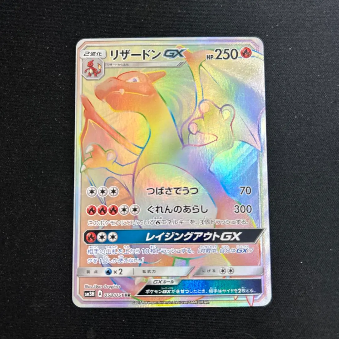 2026年最新】リザードンgx hr sm3hの人気アイテム - メルカリ