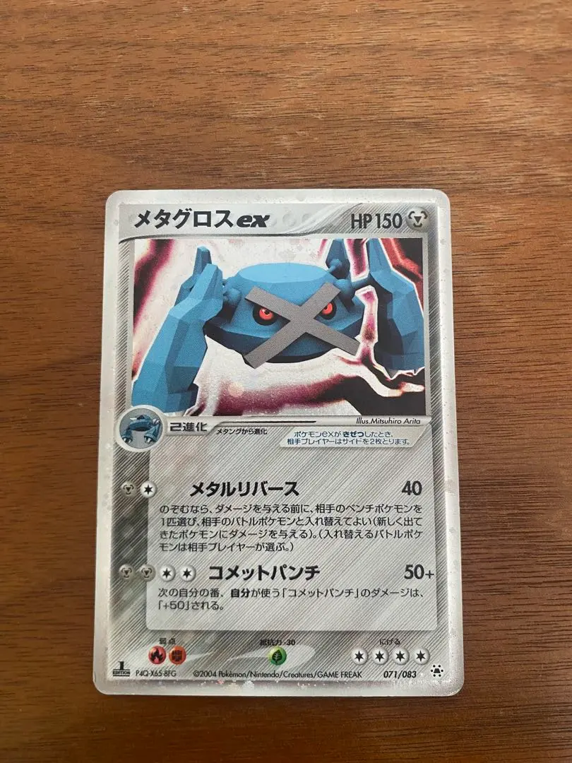 2026年最新】Pokemon Card Game カード名：メタグロスex ポケモン