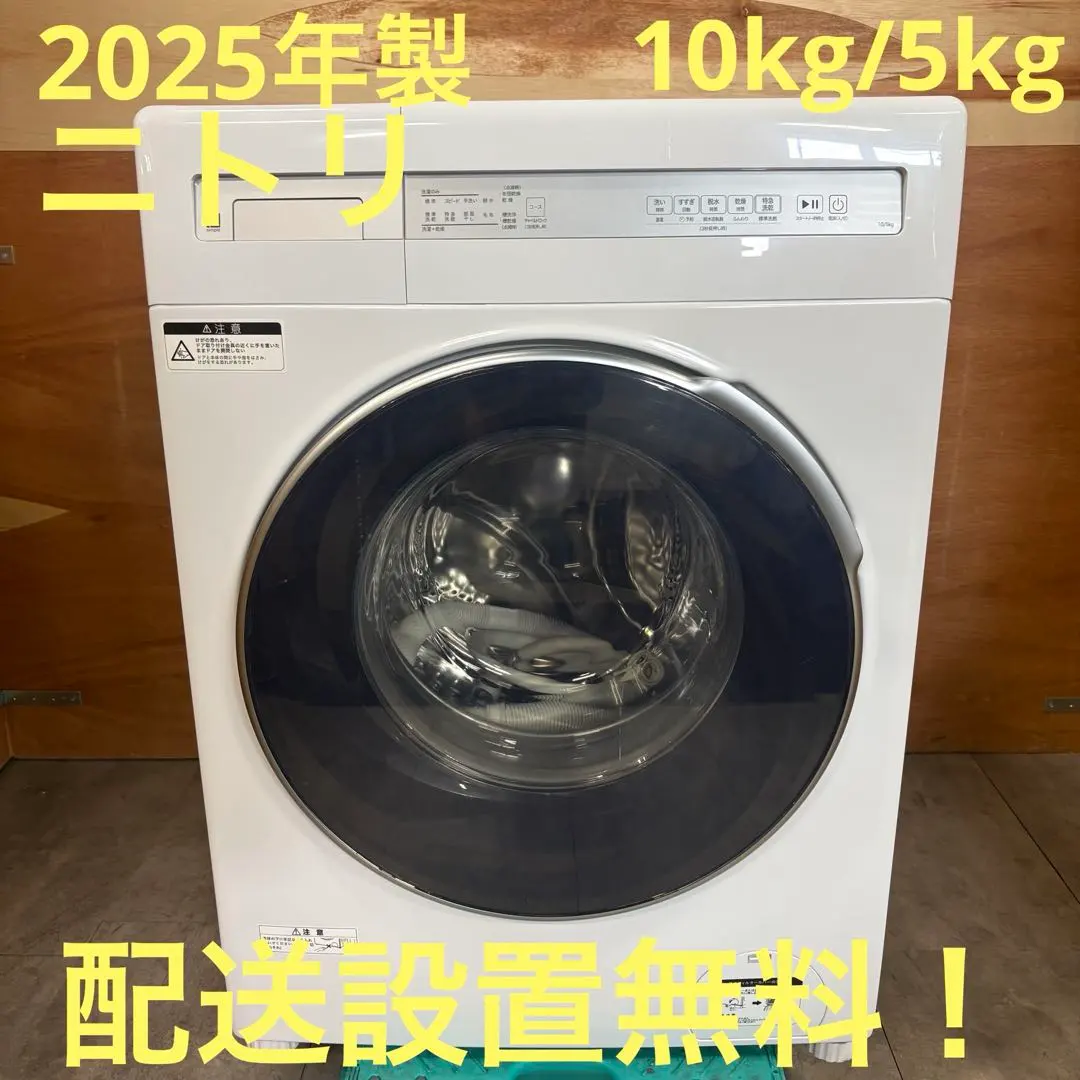 2026年最新】NITORI ドラム式洗濯機本体の人気アイテム - メルカリ
