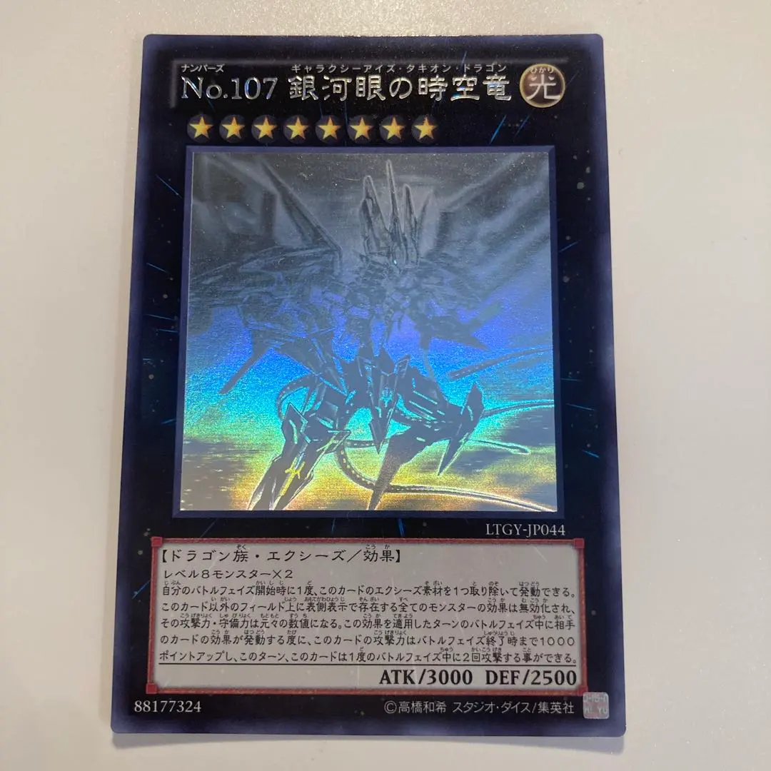 2026年最新】no.107 銀河眼の時空竜 ホロの人気アイテム - メルカリ