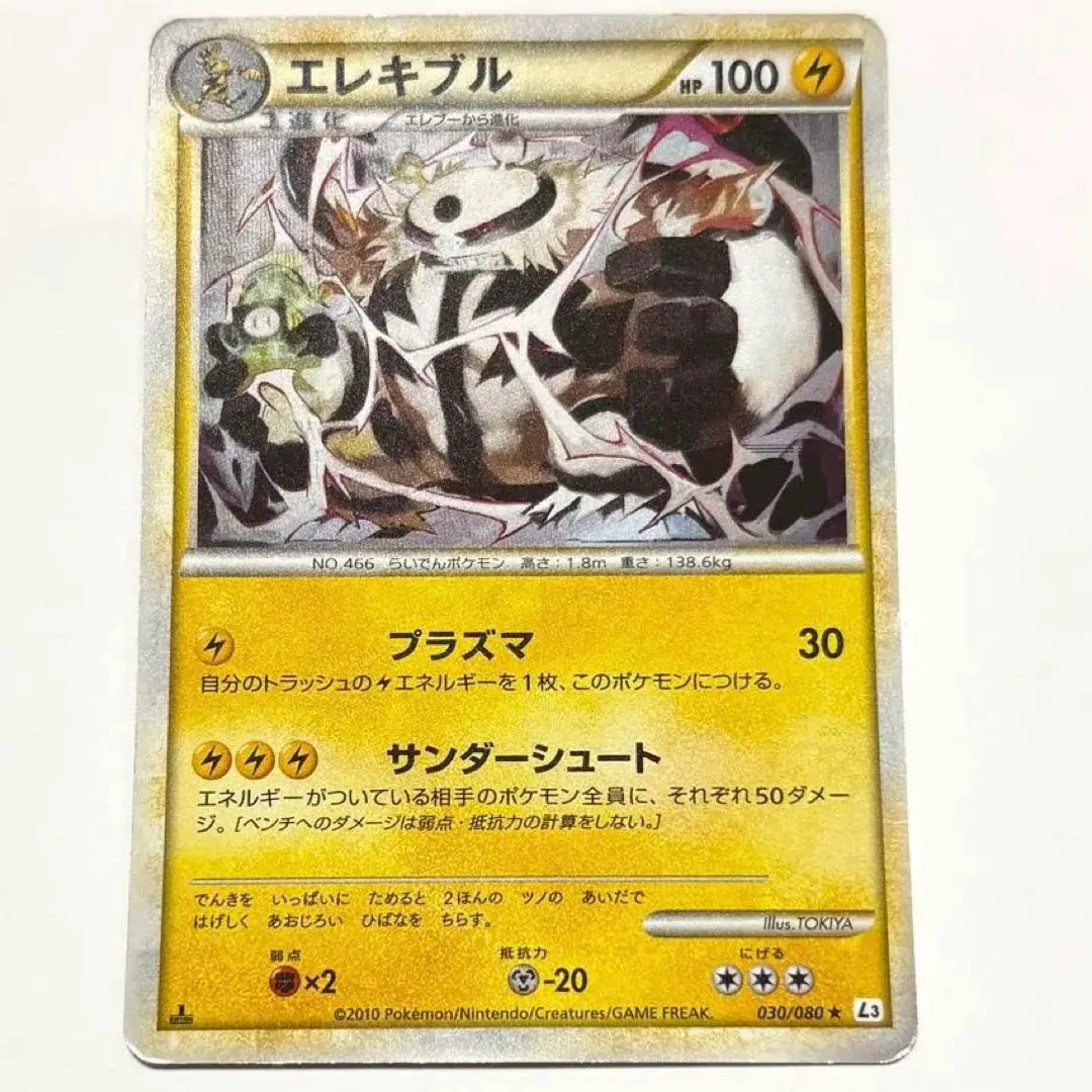 2026年最新】エレキブル レジェンドの人気アイテム - メルカリ