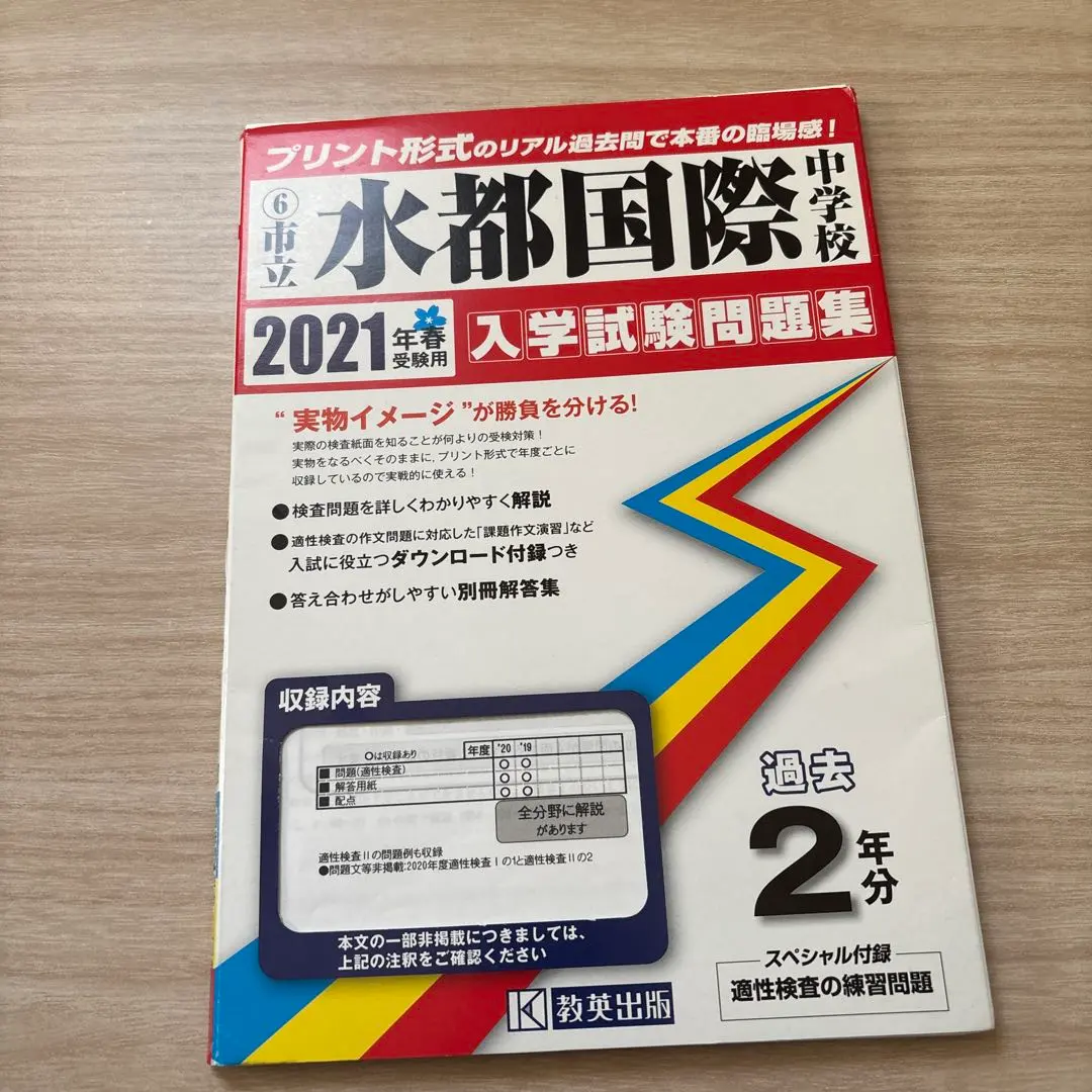 2026年最新】水都国際中学校の人気アイテム - メルカリ