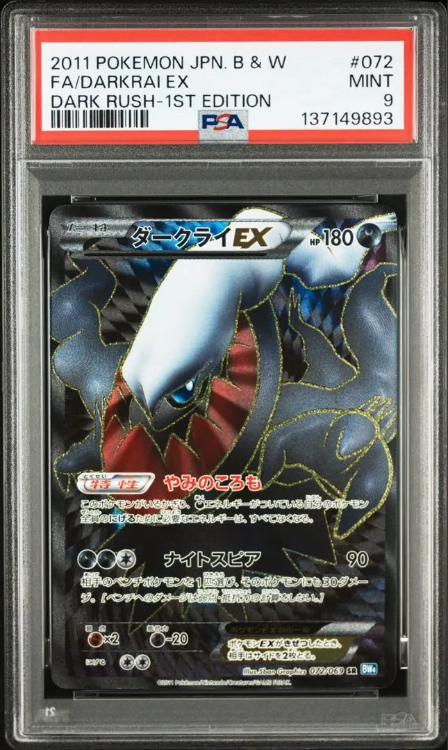 2026年最新】ダークライEX sr psa10の人気アイテム - メルカリ