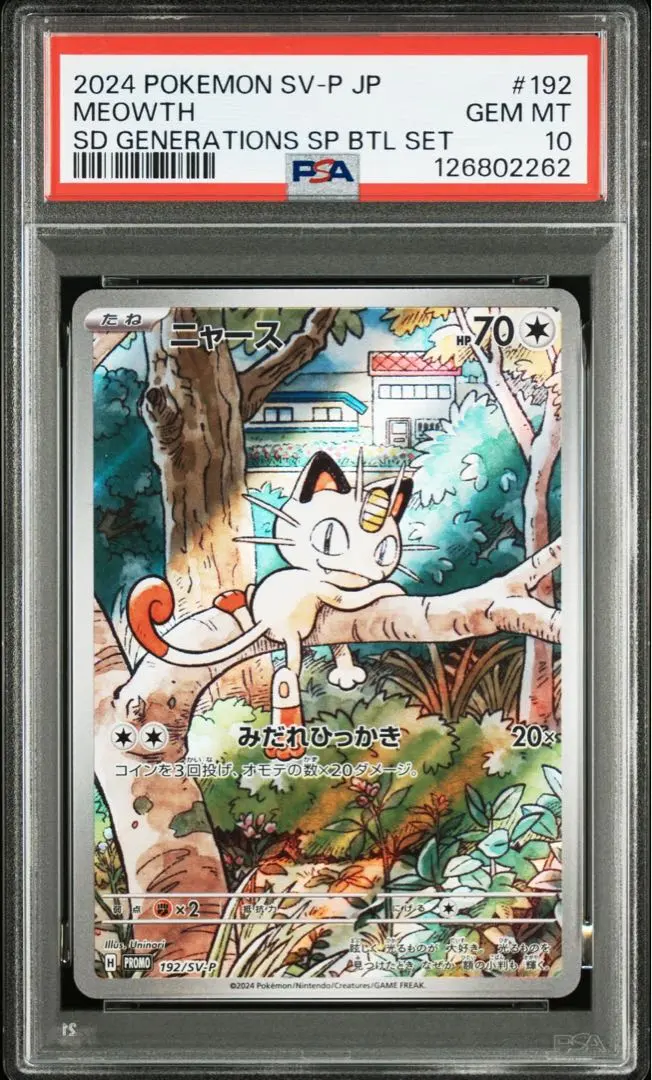 2026年最新】ニャースv psa10の人気アイテム - メルカリ