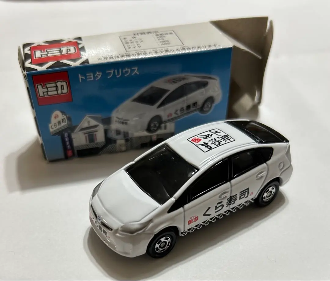 2026年最新】トミカくら寿司プリウスの人気アイテム - メルカリ