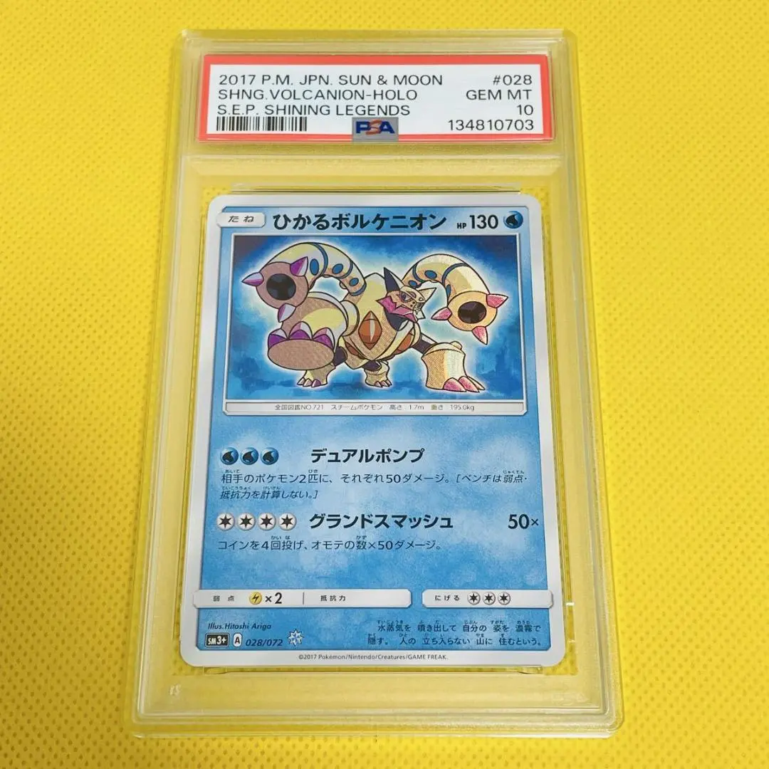 2026年最新】ひかるボルケニオン psa10の人気アイテム - メルカリ