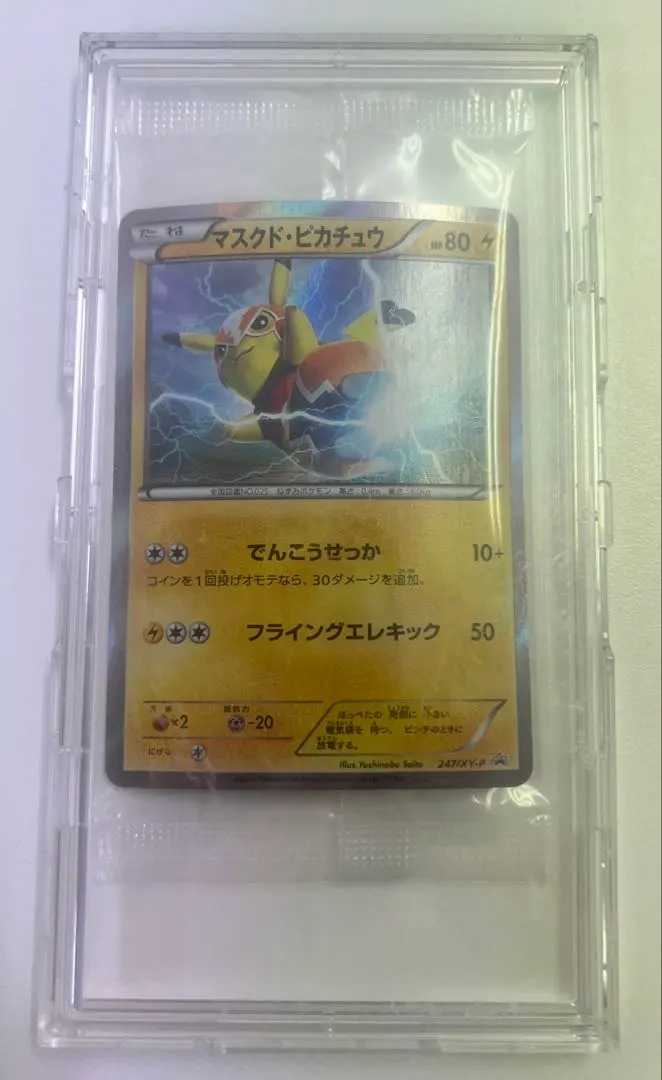 2026年最新】Pokemon Card Game カード名：マスクド・ピカチュウ