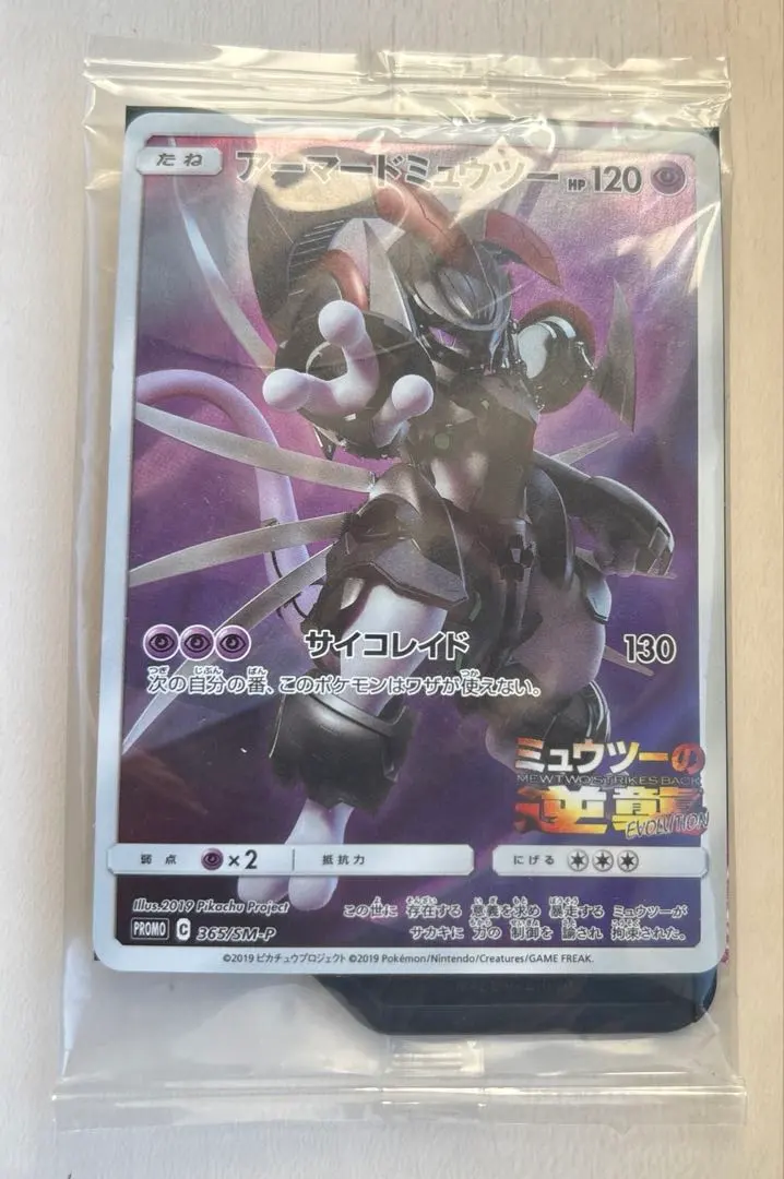 2026年最新】アーマードミューツー 未開封の人気アイテム - メルカリ