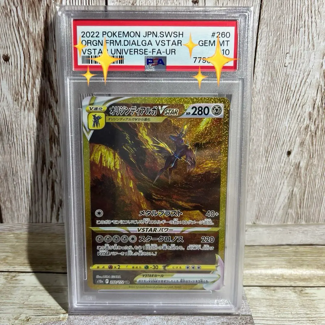 2026年最新】オリジンディアルガv sa psa10の人気アイテム - メルカリ
