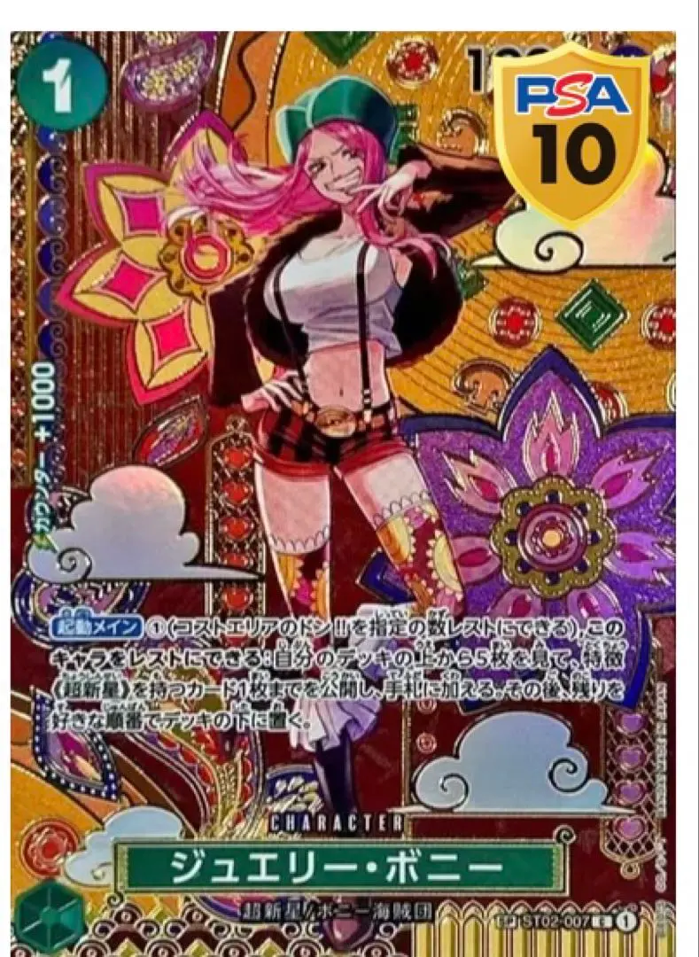 2026年最新】ジュエリーボニー sp psa10の人気アイテム - メルカリ