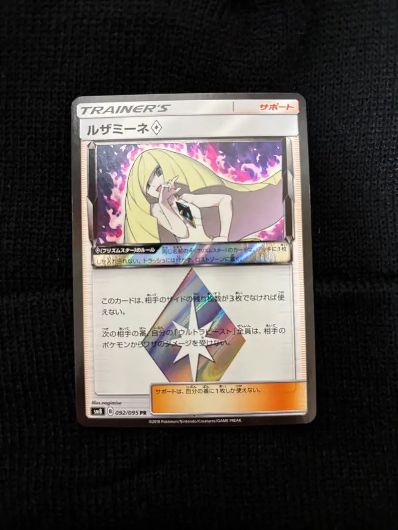 2026年最新】ポケモンカード ルザミーネ prの人気アイテム - メルカリ